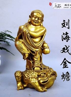 速发纯铜刘海戏金蟾戏三足进蟾金宝工艺品铜黄刘海铜像