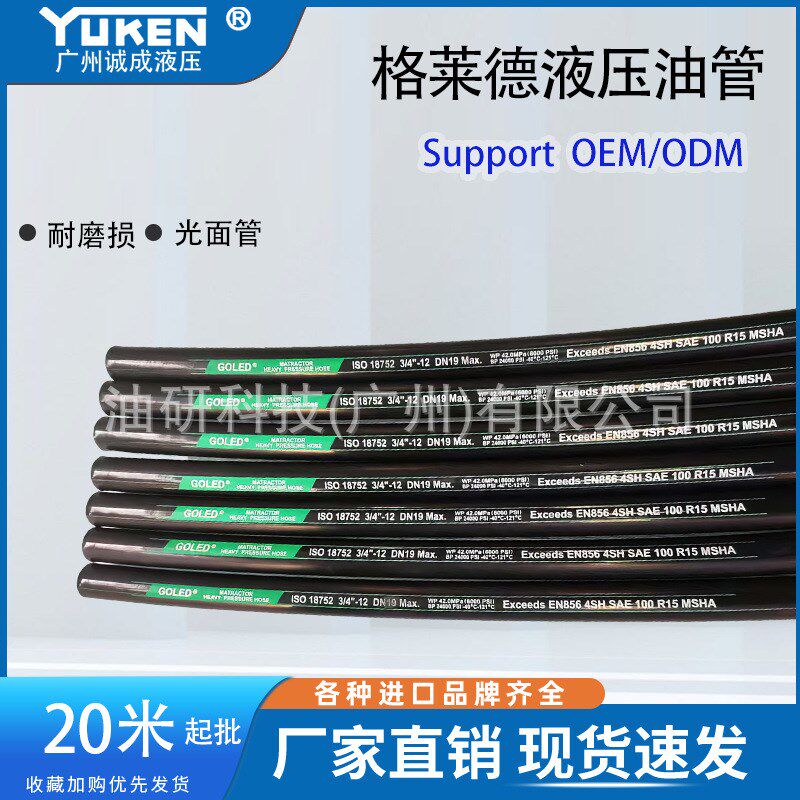 速发GED格莱德四层钢丝缠S软管4绕H高压面油管光啤胶管液压总成加