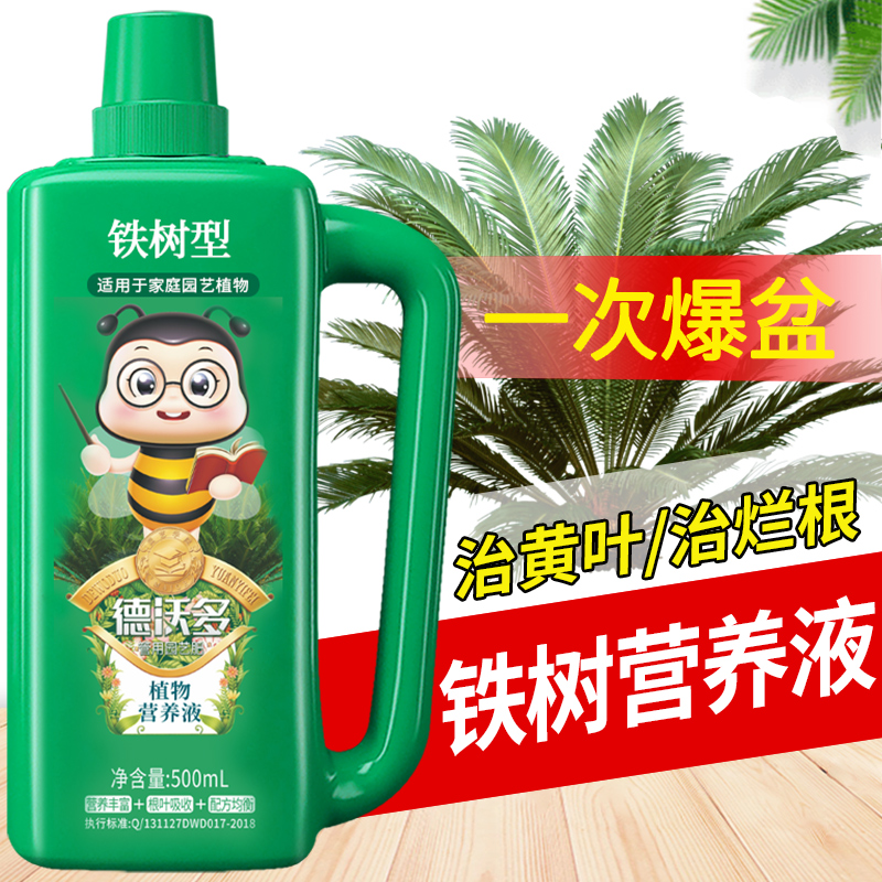 速发德沃多铁树肥料叶子树黄硫酸栽铁肥黄叶病家用铁发盆亚营养液