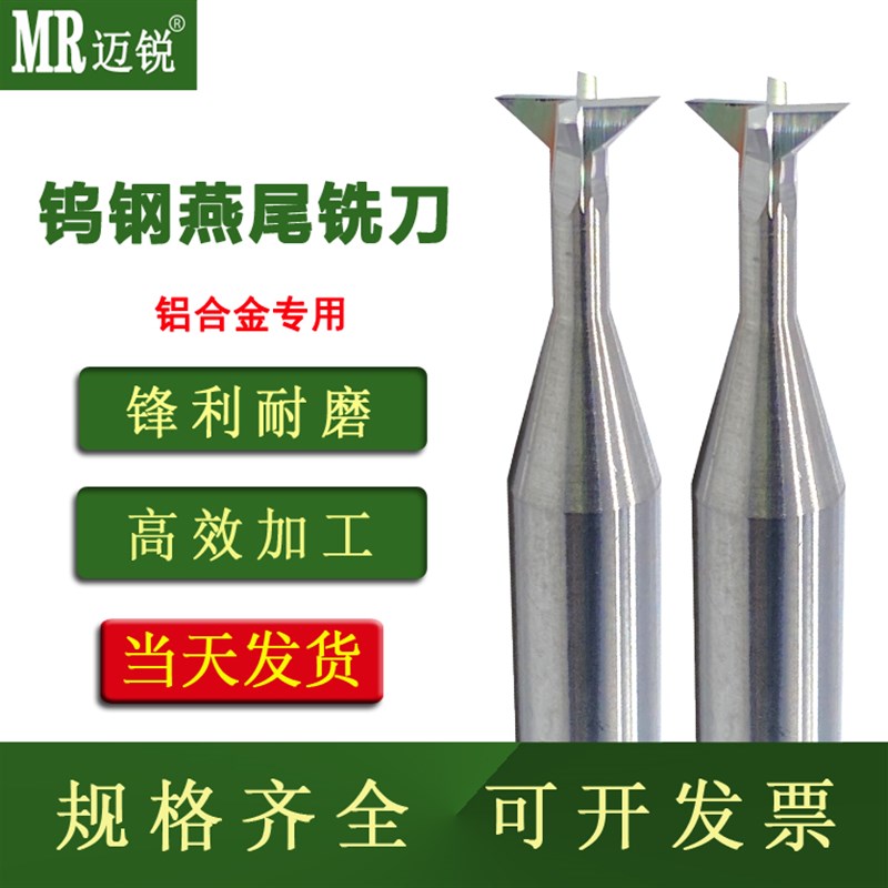 速发开体硬质合金钨钢燕尾铣刀4刃t型整槽刀铝用无毛刺键槽燕槽立