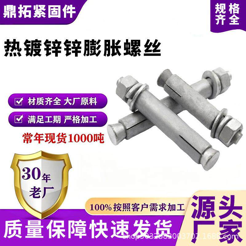 现货热镀锌热浸k锌膨胀螺丝膨胀螺栓拉爆炸螺钉M6-M12