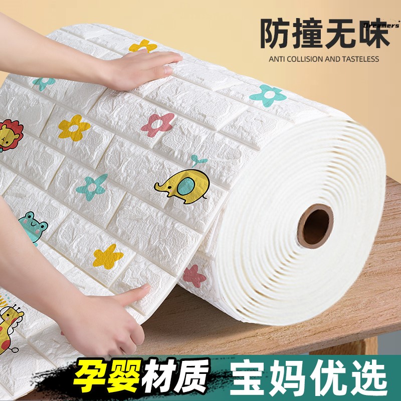 速发。室纸自粘防水防潮立体壁卧儿童房防撞软包墙面装饰贴纸贴壁