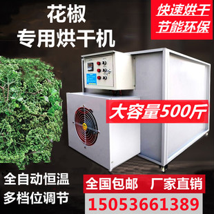 速发全自花箱式 动椒烘干机1次500斤智能温控麻椒药材脱水烘设焙备