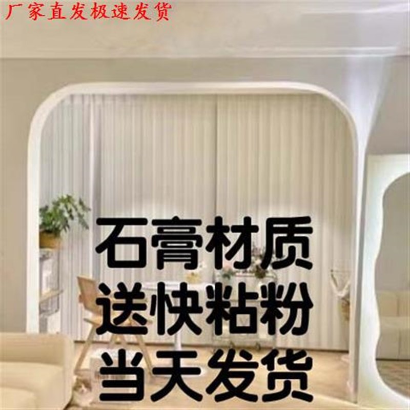 速发拱形弧造型石膏梁托成品石膏拱门台圆门形圆角素垭梁拖面口装