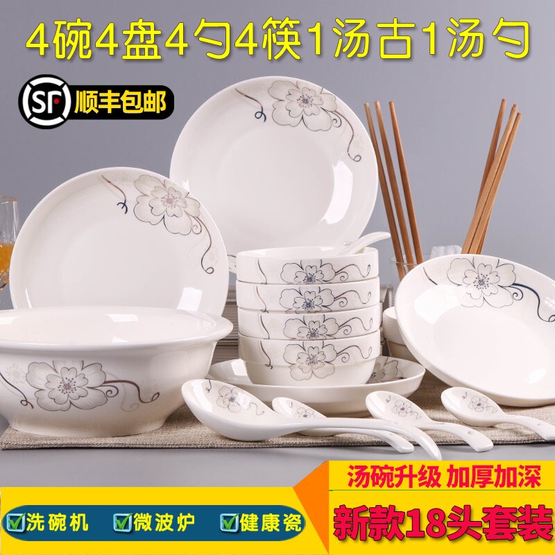 速发新款1饭头碗碟套装 家用筷面汤碗盘子组合吃8中式4人碗泡餐具
