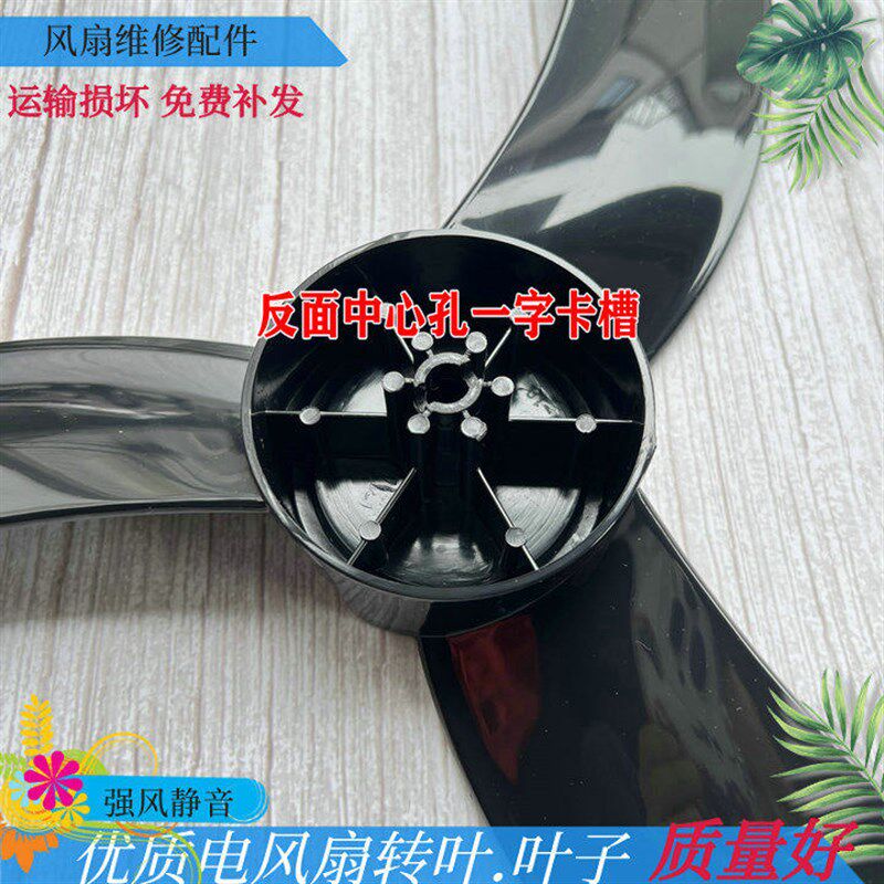 速发适用华生落地扇FS45-116扇叶18寸电风扇叶子450mm台扇转叶片