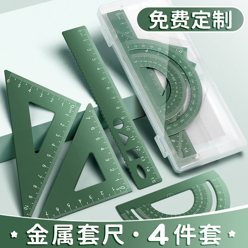 速发金属套尺小学生刻名尺一二年级尺习圆规套装三角直字波浪线学