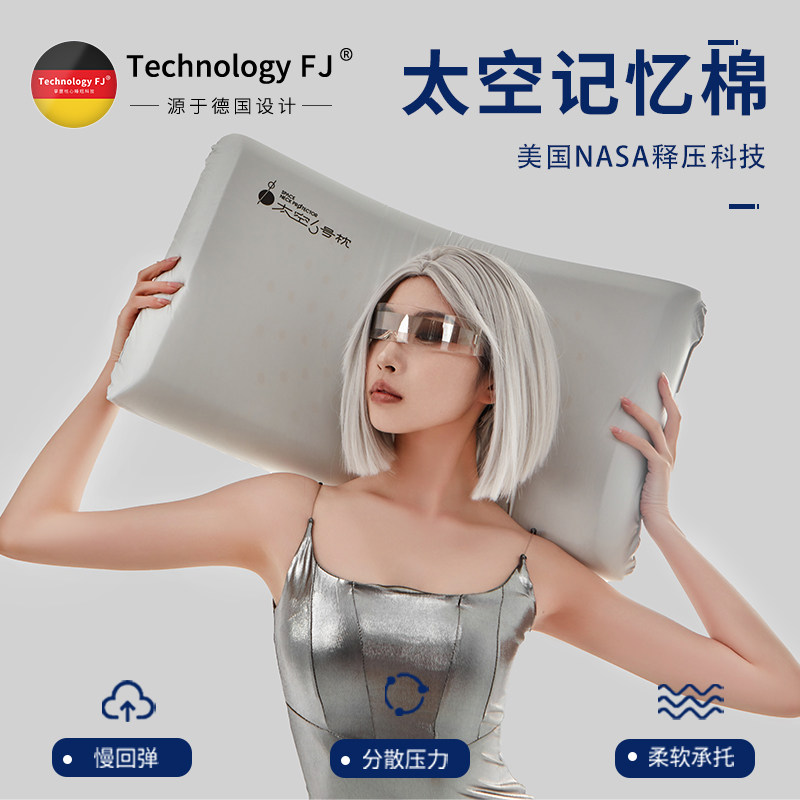 速发FJ太空六号枕丨头压力慢棉弹分区记忆回枕零护枕芯