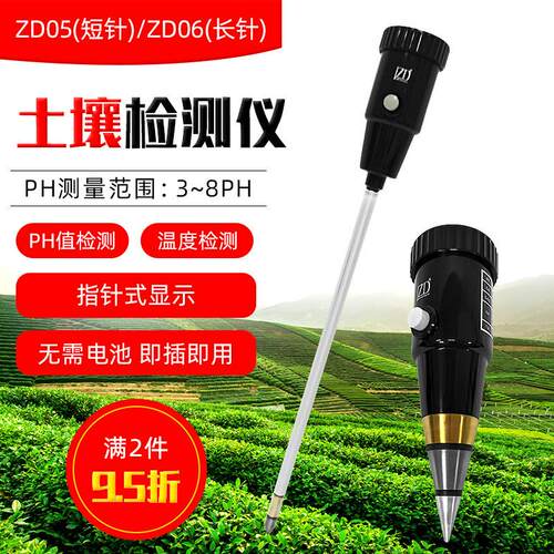 速发土壤ph值5分仪Z含0水/ZD06湿度D水率百分比检测仪酸碱度测土p