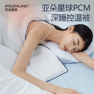 速发智朵星球深睡控温被亚空控温四季被夏凉被能调被春秋被夏季被