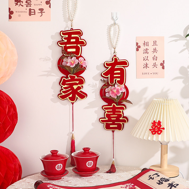 速发婚房布结置婚门把手珍珠挂件婚庆用品大全挂卧室门方饰新房装