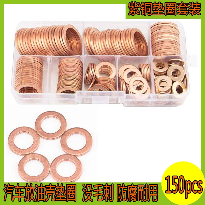 速发片50盒装紫铜垫1汽车修理盒包铜管垫盒装紫铜垫圈油平垫铜介