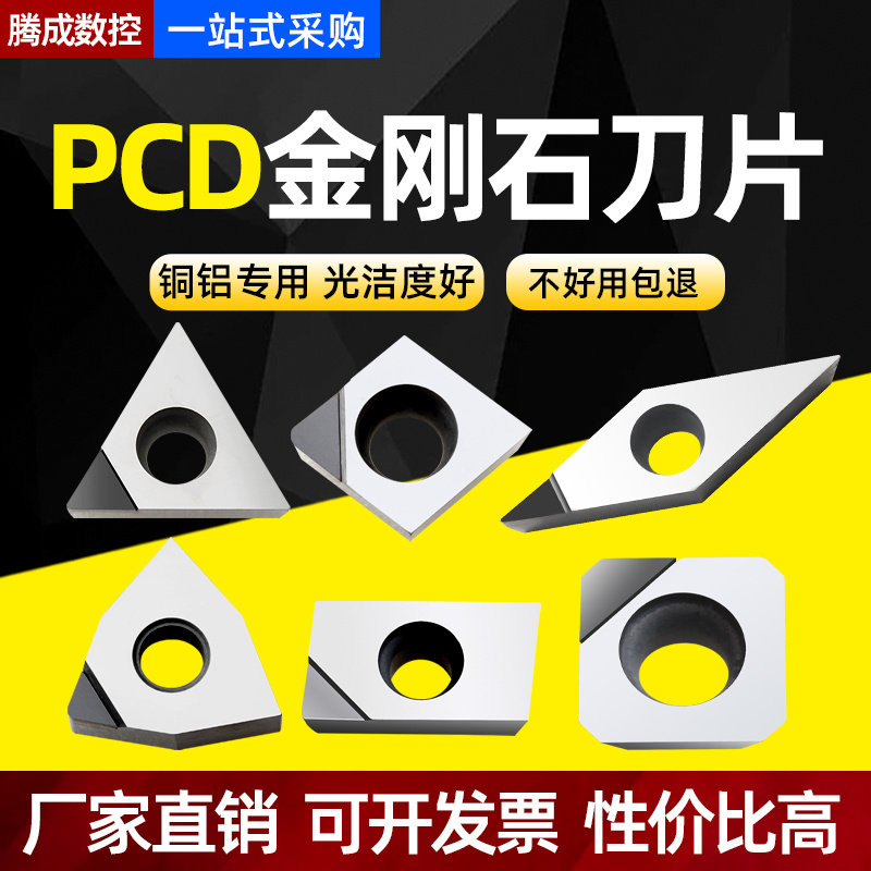 速发pcd光刚石刀片刀头高床铝用刀片数控车金宝石刀具切断车刀粒