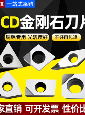 速发pcd光刚石刀片刀头高床铝用刀片数控车金宝石刀具切断车刀粒