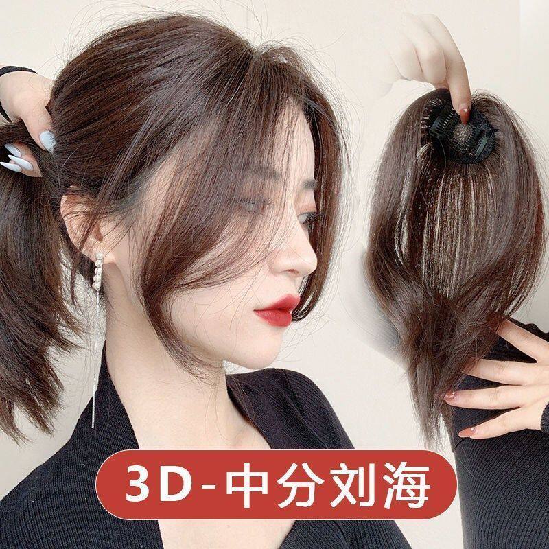 速发空气八片刘海发字中分刘海微卷一片式无痕自然发头顶补发