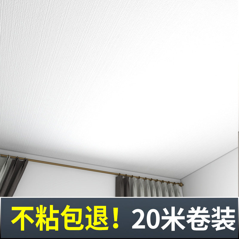 速发天花板顶纸屋贴自装补粘墙壁纸棚顶遮丑装饰吊顶厨房自洞防水