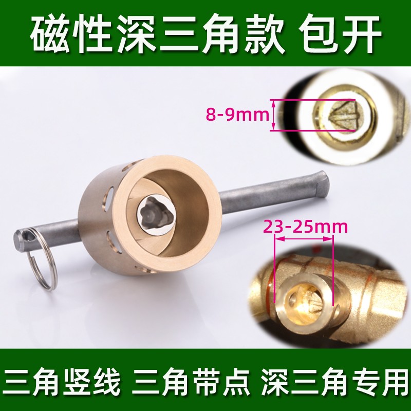 速发暖门磁性加深三角热力地暖磁性锁闭球阀开关供暖球阀扳手
