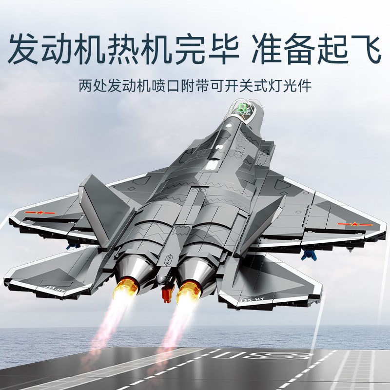 速发森宝歼5舰载战斗机组装模型男孩拼装积木拼插玩具礼物202255