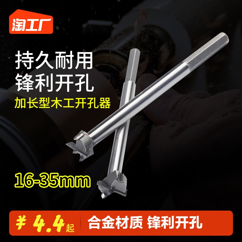 速发木工合金钻孔器加长六角柄扩钻器木头门桌括孔钻抽屉木锁打孔