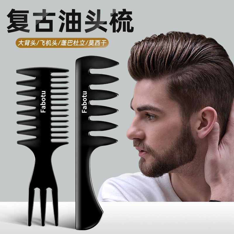 速发男士油头梳纹理梳家用蓬松背头发型型造师排骨齿宽梳定型梳子