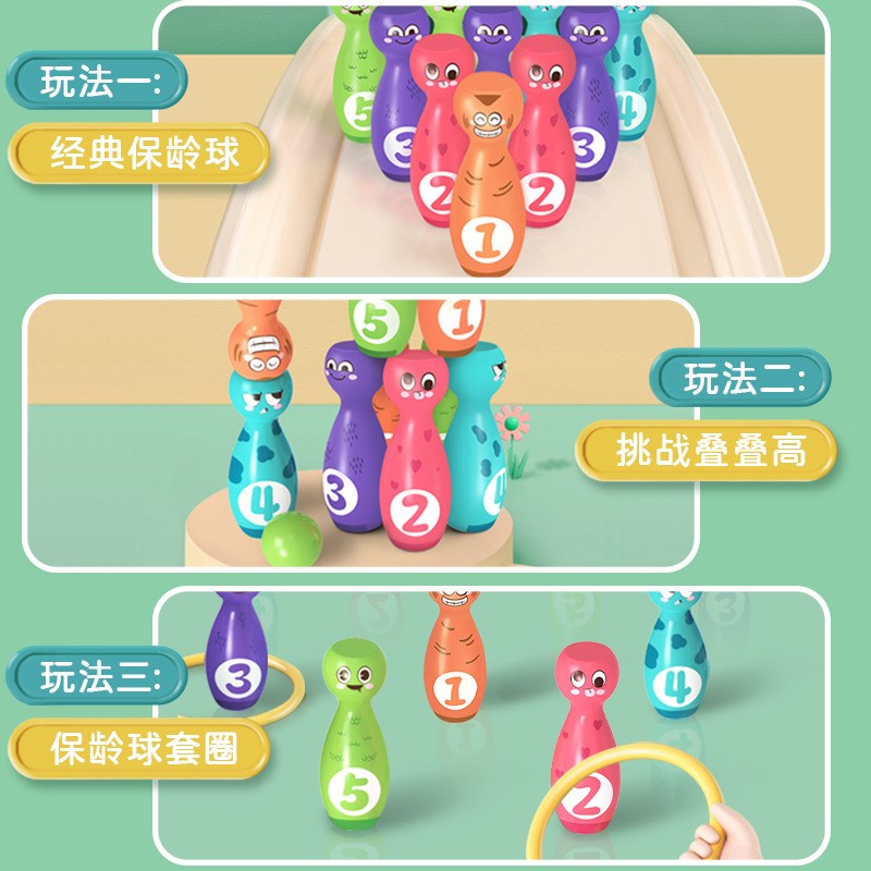 速发儿童保龄球玩具叠叠高套圈数字算术教具室内多人亲子互动