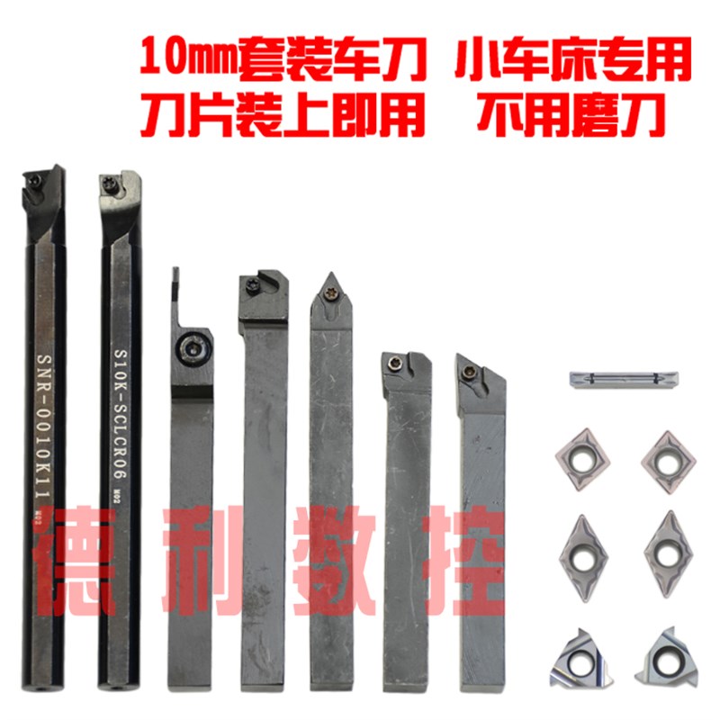 速发10m件7m套车刀装套带刀片 迷你车床车刀 车床用机夹刀具