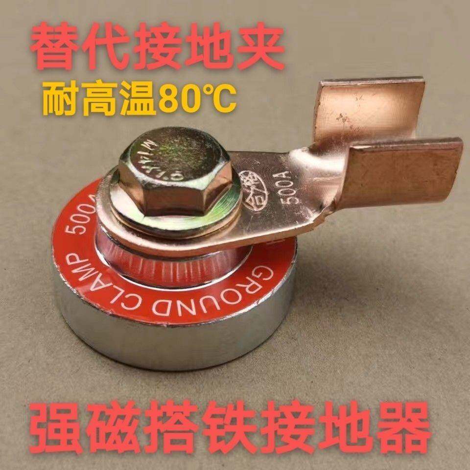 速发搭铁神器地磁接地夹搭铁夹子器强接电接地线夹子接地钳接地线