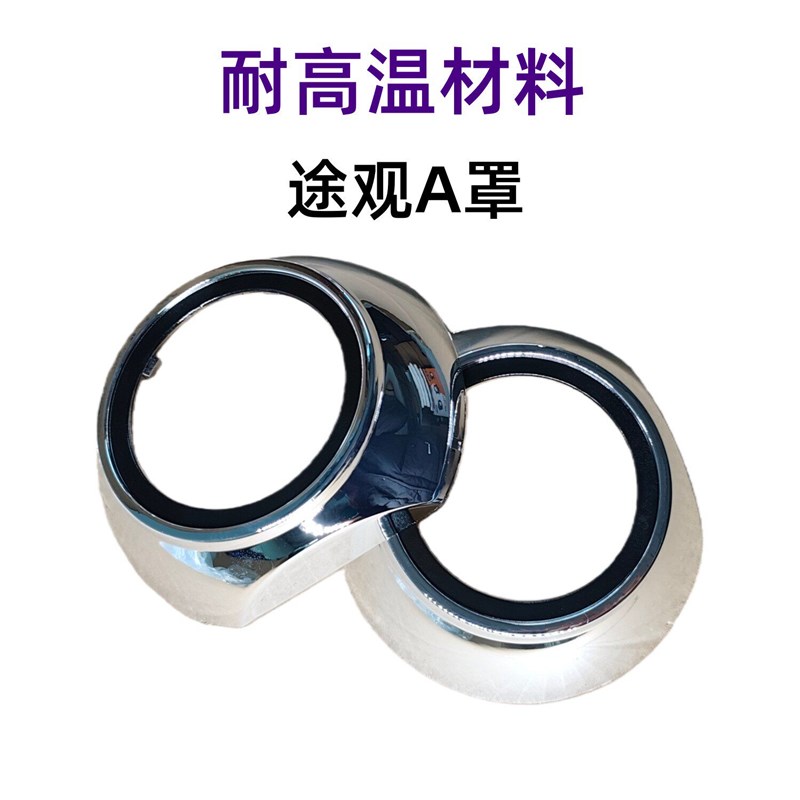 速发汽车电动车改装大灯透镜装饰罩透镜遮光罩寸2.5寸