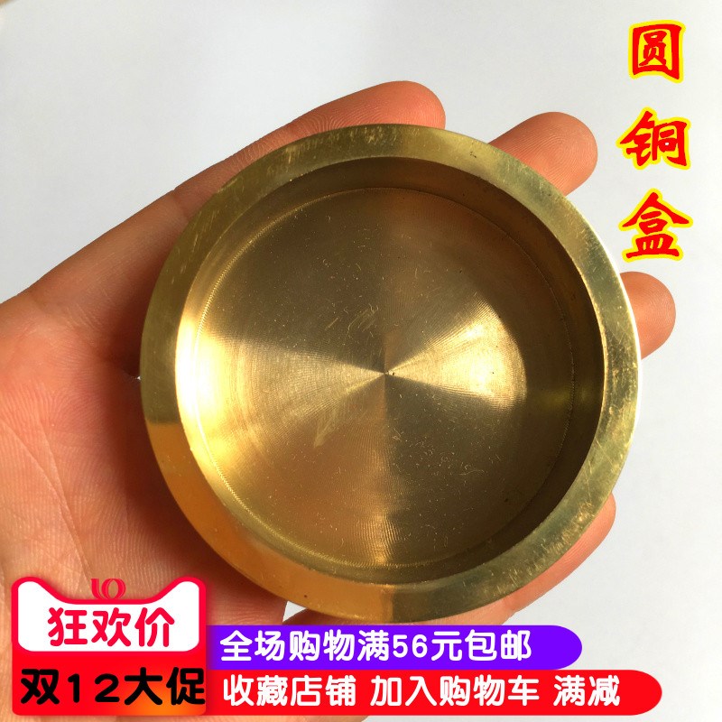 速发法器用纯品铜铜印铜底 铜底座 铜印盒座 圆形印章底座 铜盒子