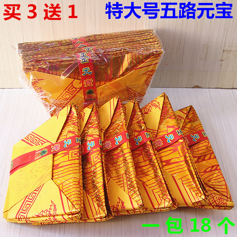 速发特大号米路元宝黄26厘五1X7厘米一包18个