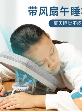 速发中小学办午睡枕生公室童人儿成折叠带风扇睡觉枕头趴趴枕午休