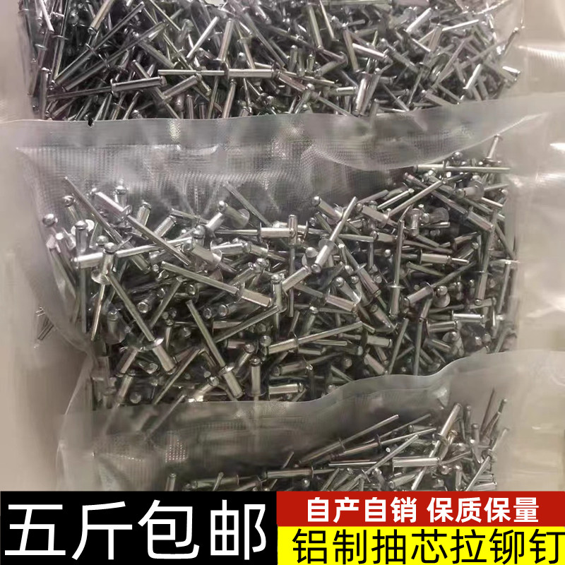 速发五斤袋沉国标自芯拉铆钉抽产铆钉铝柳钉装头铆钉开口型圆头铆