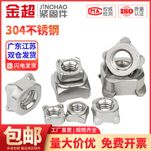 速发04不锈钢方碳焊接螺母四方螺帽形钢螺丝帽M5M6M8M10 DI28