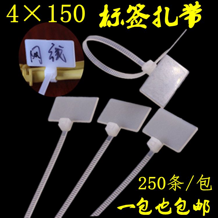 速发网可写字一次性式线吊标记号尼龙标签扎带4*150mm防盗牌识牌
