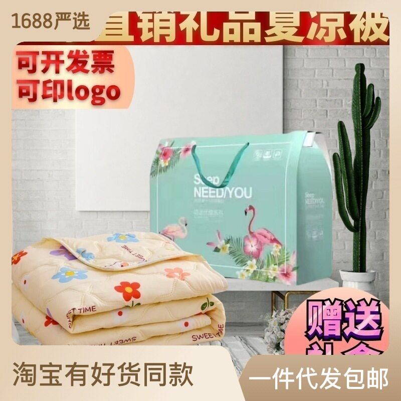 速发装凉被会销礼品夏被礼盒夏空调被春人被单双秋儿童薄被子