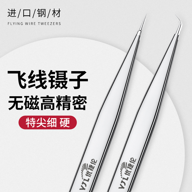 速发飞硬镊子工尖维修不锈钢具头高精密适用手机特线夹持弯头夹子
