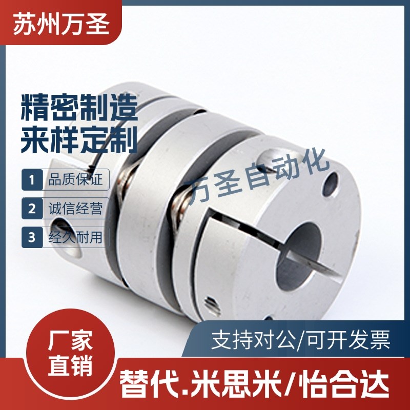 速发替代怡合达联轴器 DBJ52-D4-d6-e6 d8-e8 d10-e10 d12-e12 d1