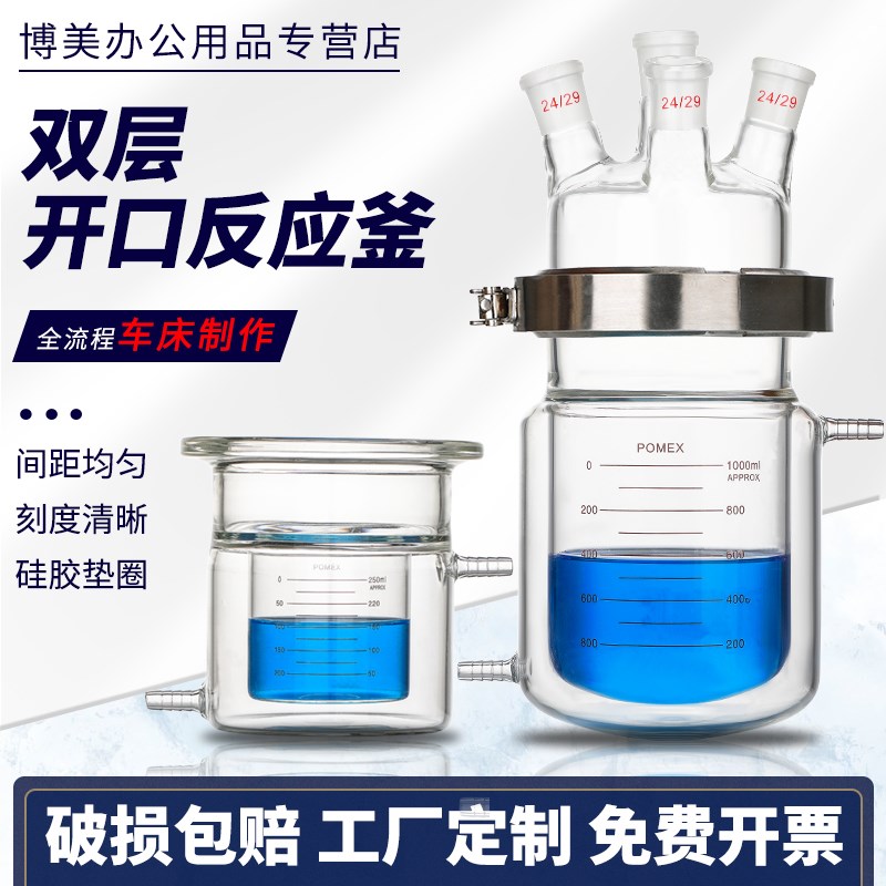 速发博美 双层夹套开口反应器玻璃反应釜带刻0反应瓶三口四口反应