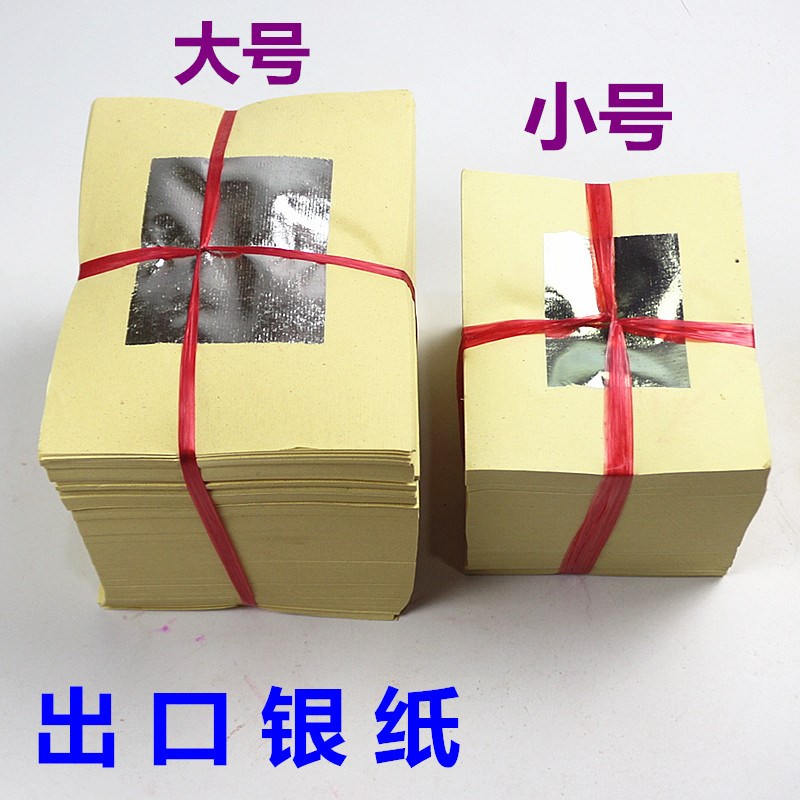 速发两种规格银纸银箔纸玉扣纸纸箔元宝银锡烧纸