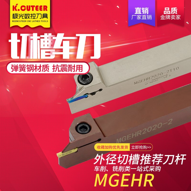 速发数控刀杆外径切断切槽2刀MGE20车弹割刀数控切刀槽刀车床0簧