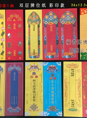 速发双层彩印牌位可套彩色选封式纸排位多款纸信红黄蓝无字空白寺