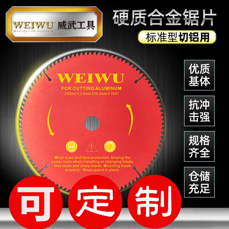 速发威武锯片标准级10寸12寸120齿切割铝型材255锯铝机专用锯片
