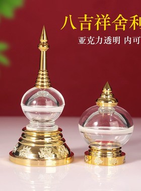 速发噶乌舍利塔亚拆力佛塔摆件供奉菩提塔宝明电镀可克透塔八吉祥