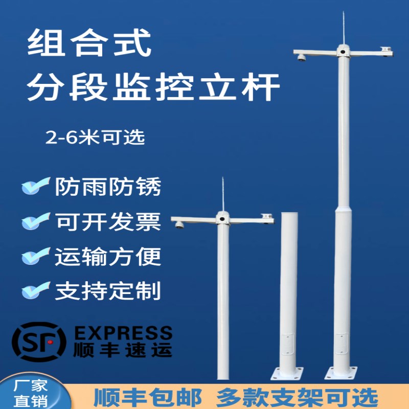 速发立杆组合式分段杆枪2球机支架户外小区54机6米杆