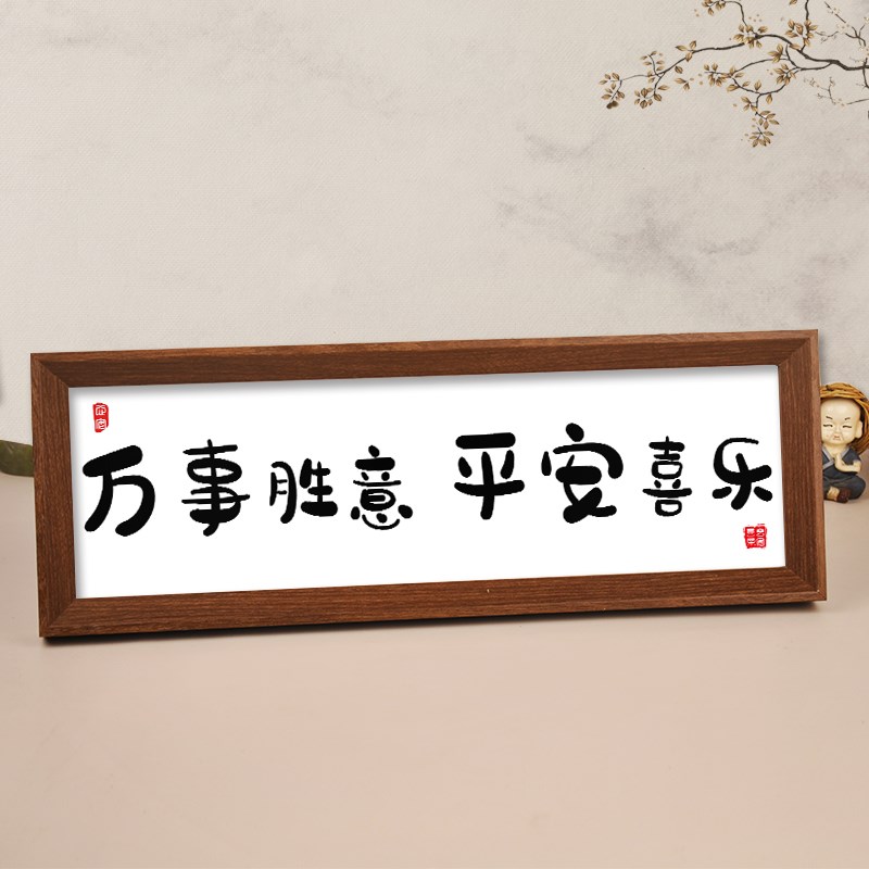 速发事胜画平安喜乐横款相框摆台画意客厅玄关摆框励志家居装饰