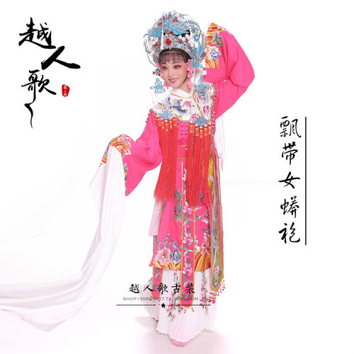 速发花人歌装剧黄梅戏曲服越旦小姐古越三看御妹凤袍打金枝飘带蟒