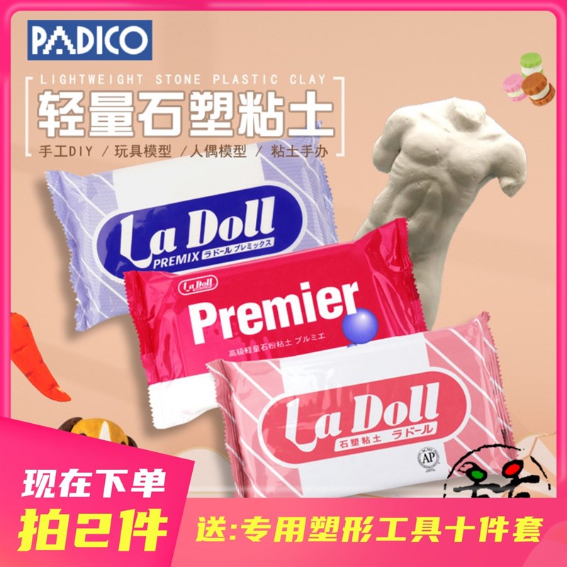 速发PADO帕蒂格手l粘土超adl工轻石塑黏土亮光油防水