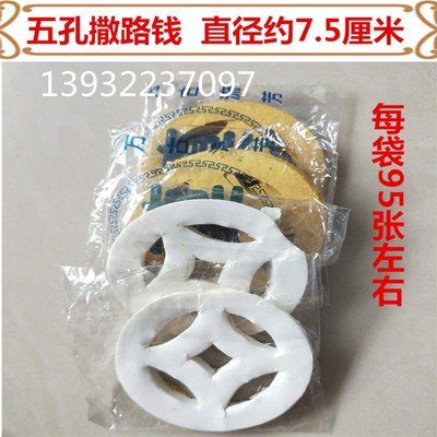 速发撒路钱过路钱黄白路钱过钱钱路弯撒转桥殡葬用品白事丧事出殡