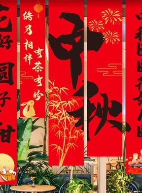 速发中秋布游园会新中式装饰条横幅挂布道景节置夜市氛围活动拍照