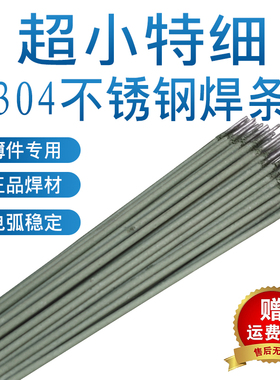 速发白刚焊条/钢04特细不锈钢电焊条10白12/14/16钢18/20白/焊